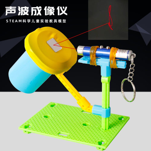 科学实验声波成像仪科技小制作小学生看得见的声音手工拼装模型