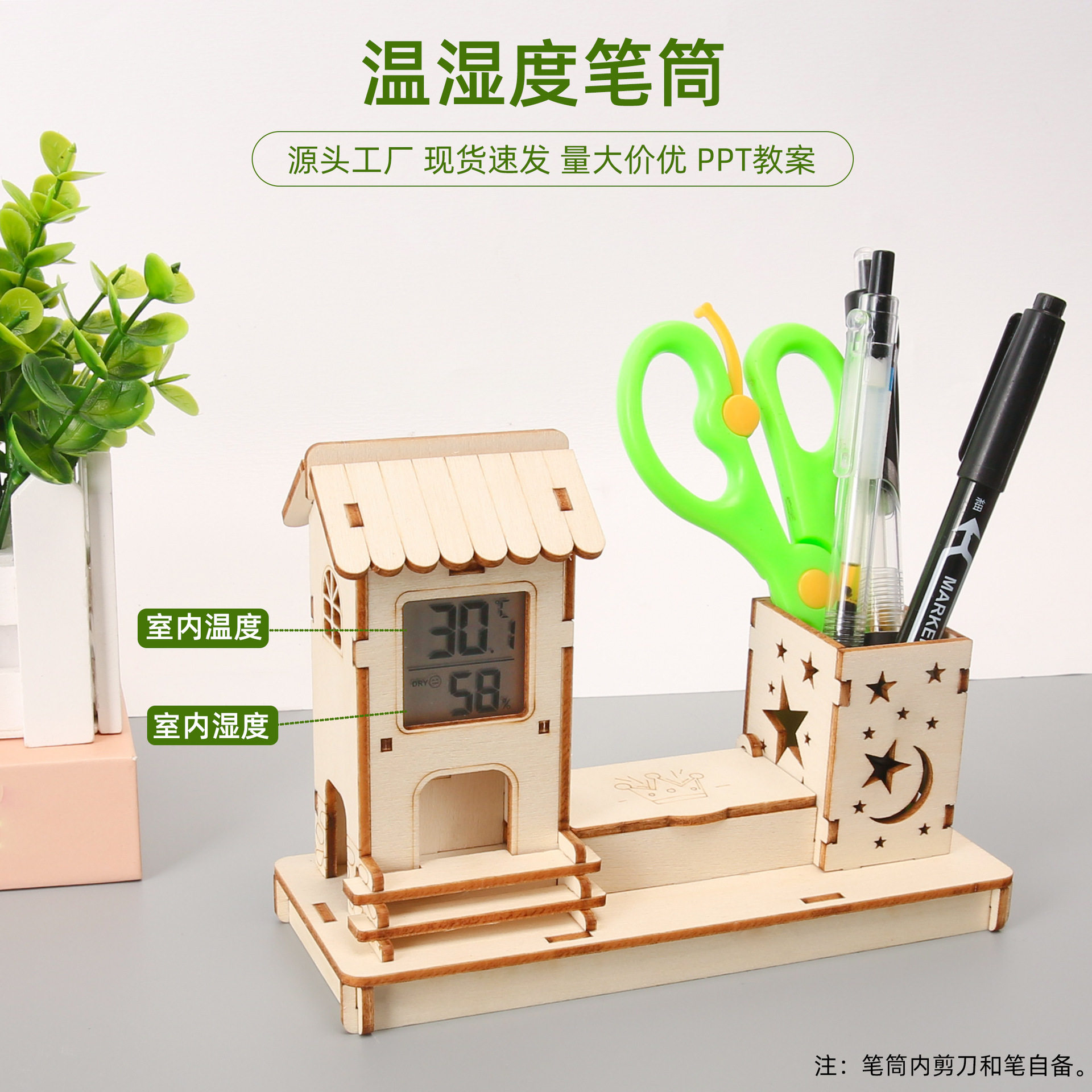 科技小制作温湿度笔筒儿童手工 DIY小发明科学教具科教玩具材料包