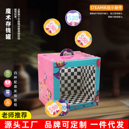 魔术存钱罐 儿童物理实验DIY科技小制作stem教育益智教具魔术盒