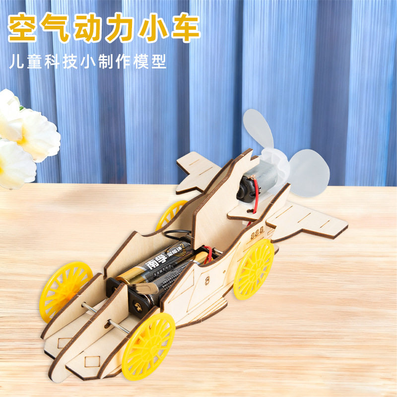 空气动力小车科技小制作儿童科学实验教玩具幼小学生手工diy材料