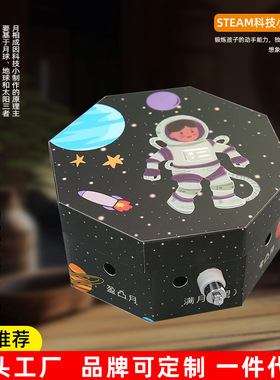 科技小制作月相成因diy演示器steam教具儿童科学实验幼小学生玩具