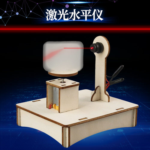 科技小制作diy红外线激光水平仪小发明儿童手工科学实验steam材料