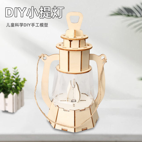 科学小制作小学生diy小提灯手工拼装儿童科学实验教具steam材料包