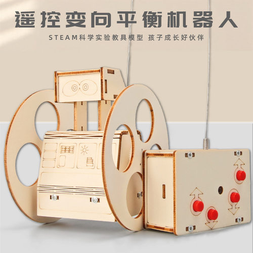 遥控变向平衡机器人科技小制作发明儿童拼装科学实验教具DIY手工