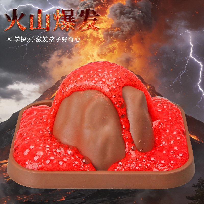 火山爆发喷发DIY科学实验套装儿童幼儿园玩具器材制作科教小发明