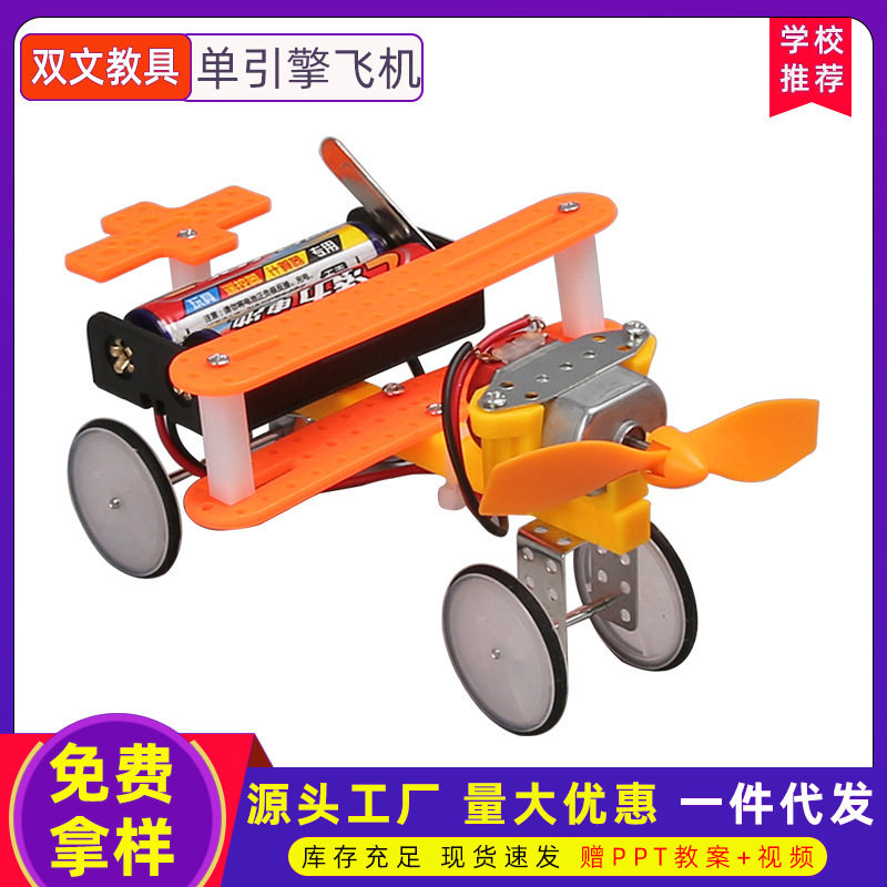 塑料电动滑翔机科学教育益智玩具手工拼装小制作材料包教具实验