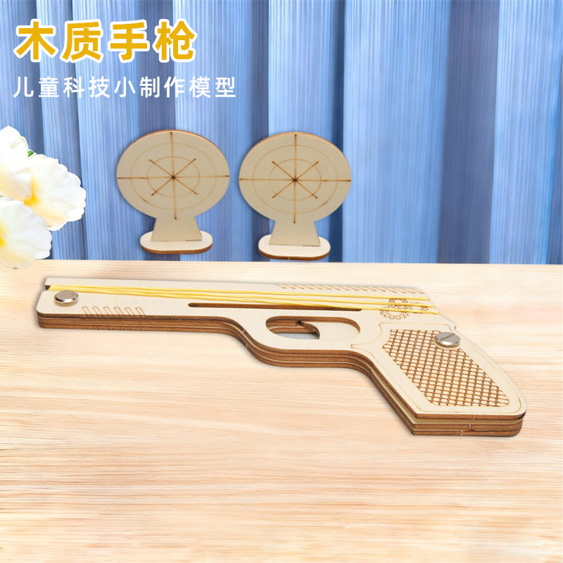 橡皮筋手枪科技小制作儿童科学实验教玩具小学生手工diy材料