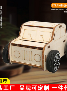 科技小制作DIY拉线小车幼儿小学手工科学实验STEM教育科教玩具
