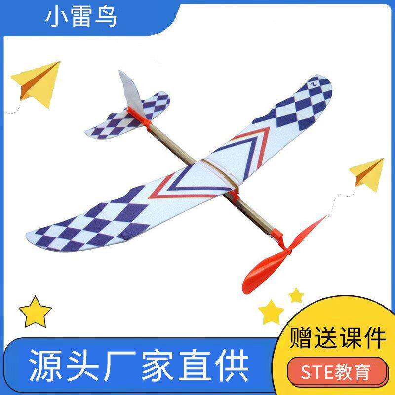 小雷鸟橡皮筋动力飞机 小学生DIY拼装户外滑翔机航空模型玩具