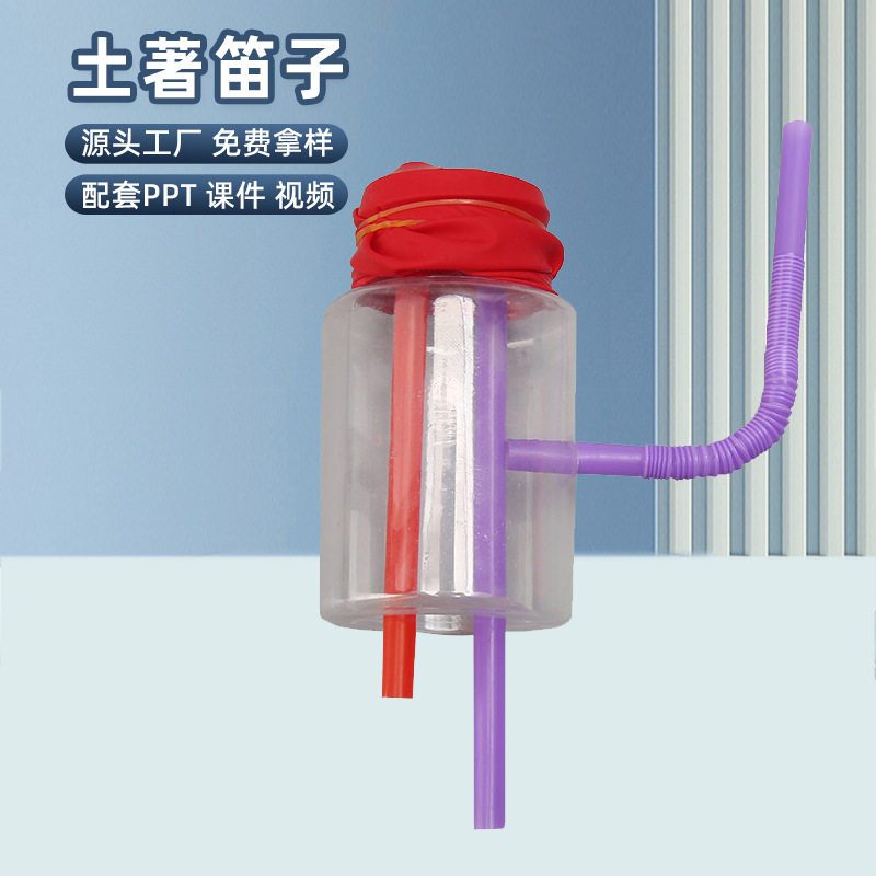 steam科技小制作自制手工diy土著笛子儿童中小学生物理科教小玩具