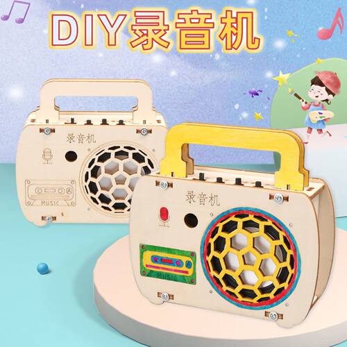 自制录音机科技小制作手工DIY自制拼装教具 创意科学实验教材料包