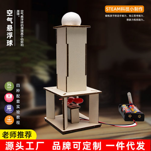 diy电动空气悬浮球科技小制作小学生科学实验STEM教育科教玩具