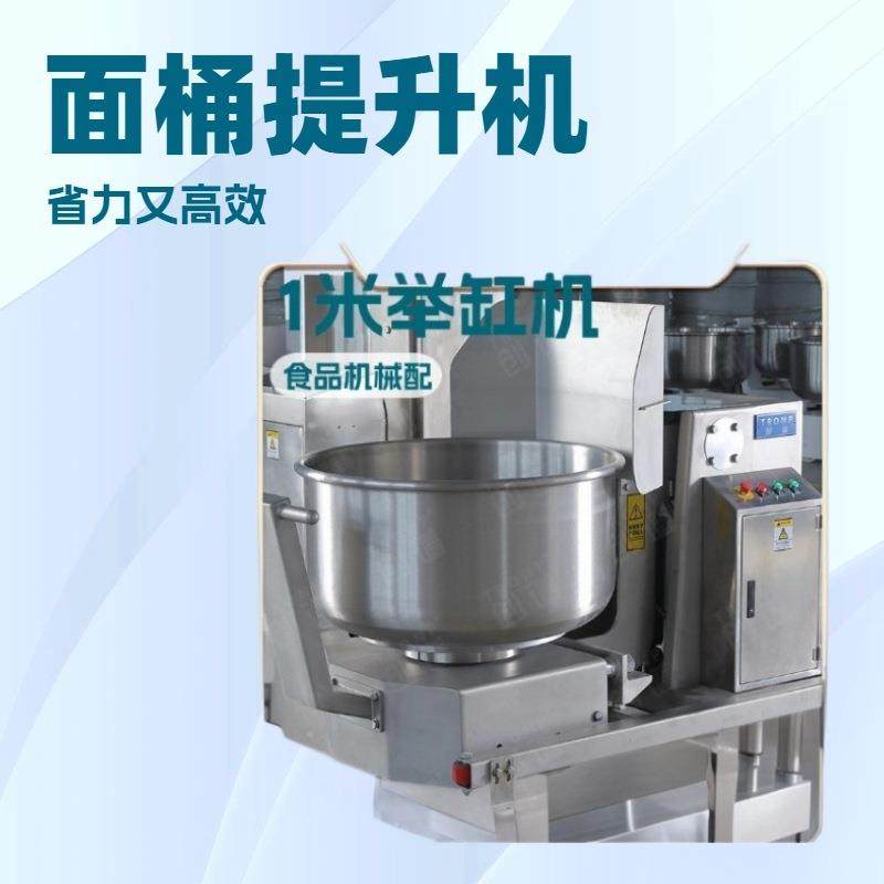 1米举缸机离缸式和面机面桶提升机抬缸机厂家直销优惠