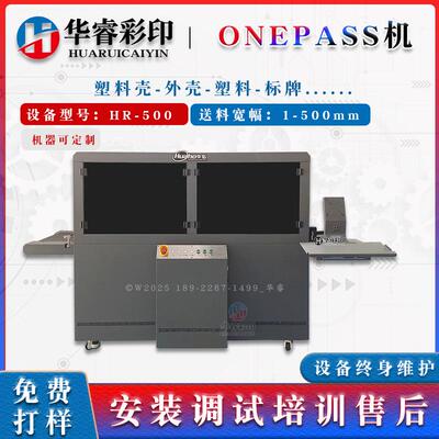 飞机盒白卡纸银卡纸喷绘印刷机OnePass打印机瓦铜版纸无版印刷机