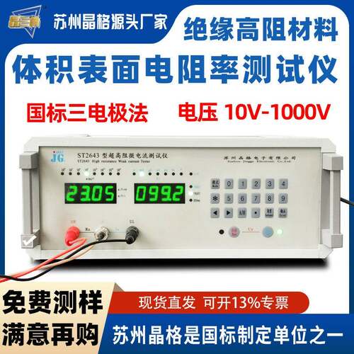 ST2643晶格1000V绝缘电阻测试仪体积表面电阻率测定仪厂家价