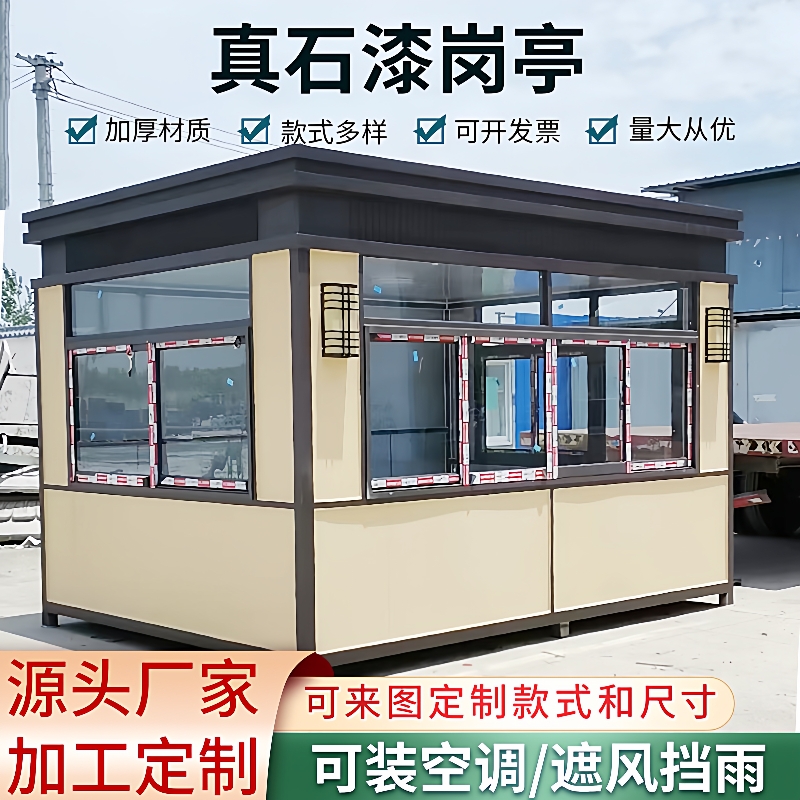 户外真石漆岗亭保安亭成品可移动钢结构门卫值班室收费亭传达室房
