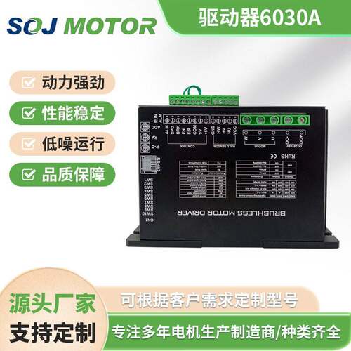 热卖！淞杰厂家直销BLSD6030A30A800W以下无刷直流电机驱动器