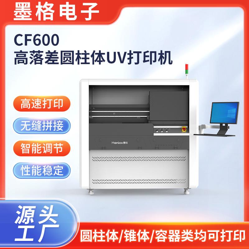 CF600高落差圆柱体UV打印机保温杯水杯3D浮雕高落差logo印刷机