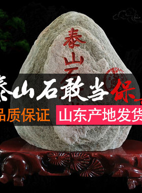 泰山石敢当泰山石宅镇