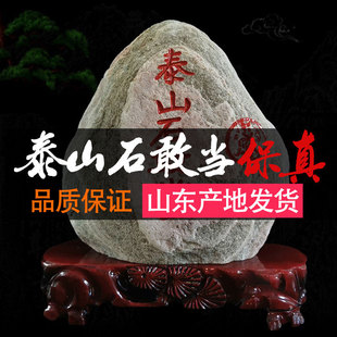 泰山石敢当泰山石宅镇办公室家用天然原石靠山石补角石头摆件石材
