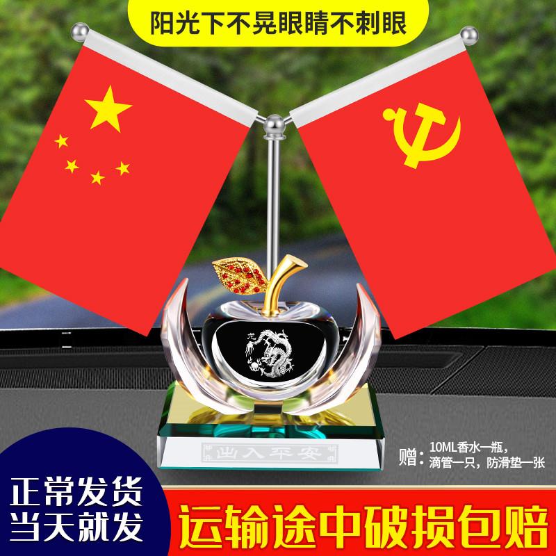 车载摆件红旗国旗创意中控台车内饰品男汽车高档车上装饰用品大全