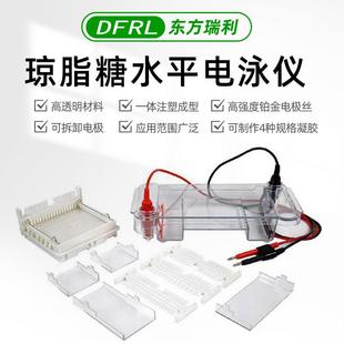 东方瑞利 核酸水平电泳仪 琼脂糖水平电泳仪DNA核酸电泳槽配件