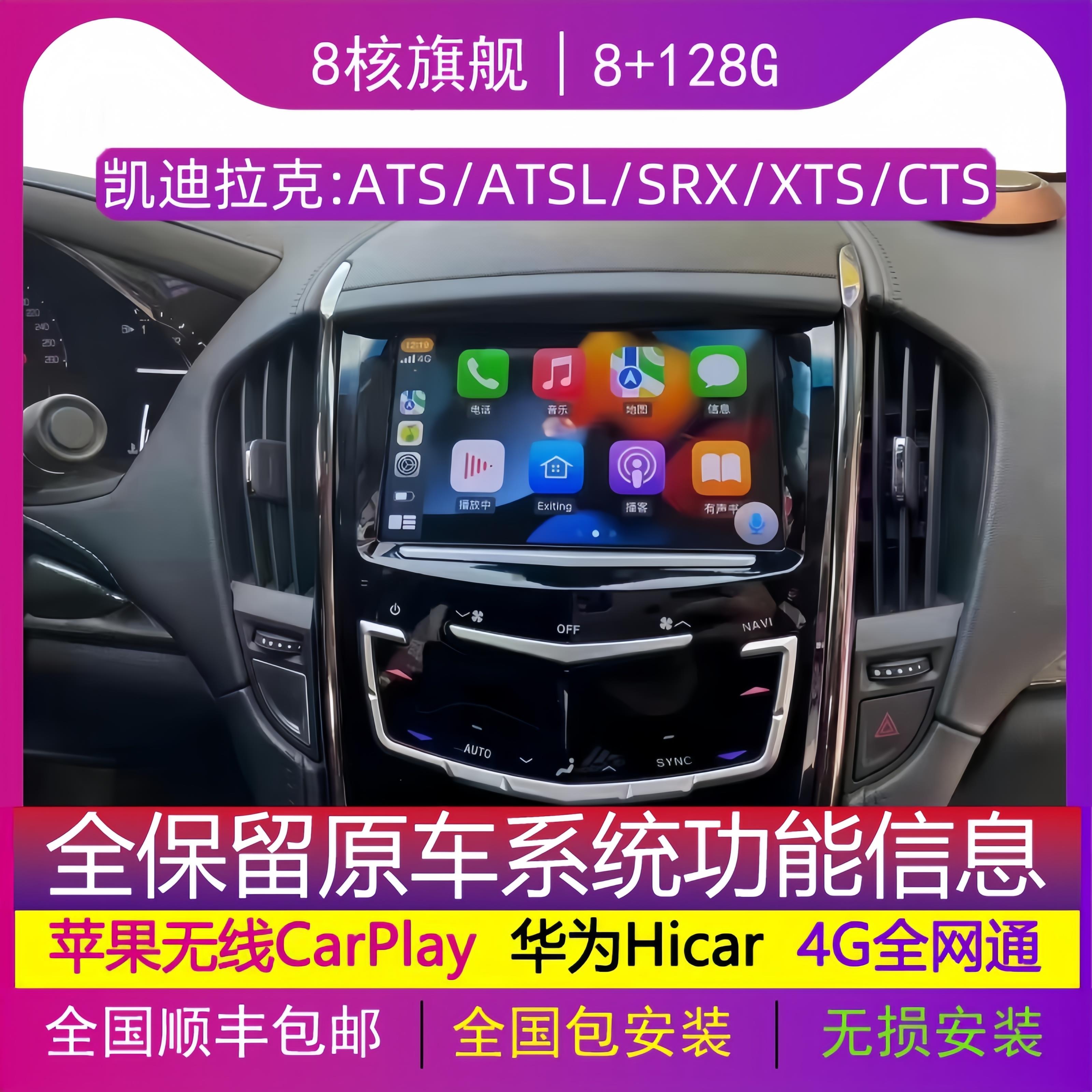 适用凯迪拉克ATS XTS CTS SRX ATSL汽车中控屏导航360全景一体机