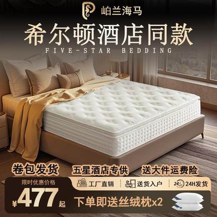 希尔顿酒店席梦思乳胶独立弹簧压缩床垫家用卧室超软加厚软垫30cm