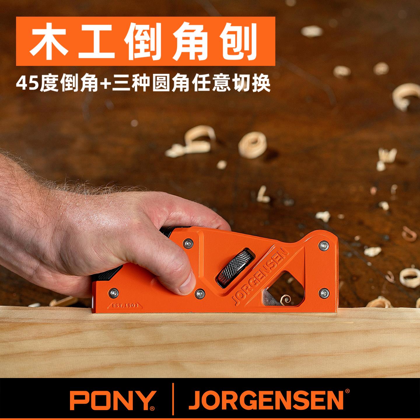 美国Pony小马木工刨子手工刨修边刨45度倒角刨圆角刨倒棱刨抹角刨