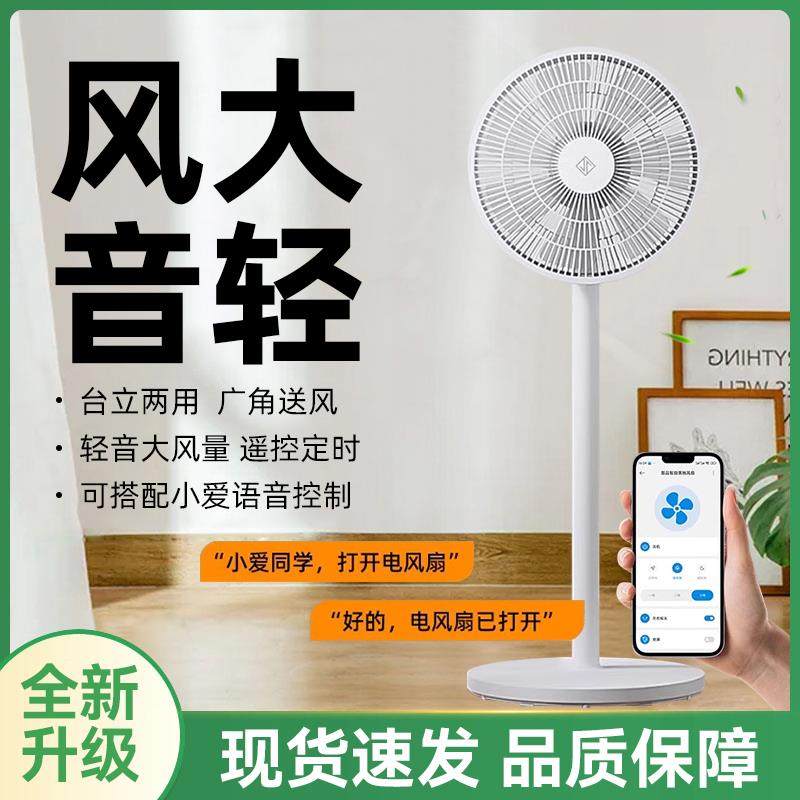 2025新款电风扇家用卧室台立式静音落地扇宿舍小型大风力制冷风扇