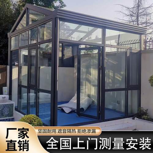 铝合金钢化玻璃阳光房暖棚露台阳台封顶别墅断桥铝系统门窗定制