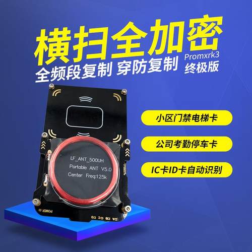 pm3 proxmark3覆卡器rfid模拟加密电梯门禁卡icid门卡覆制万nfc能