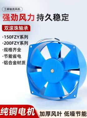 小工频冷却风扇150/200Fzy2-D/4-D/7-D