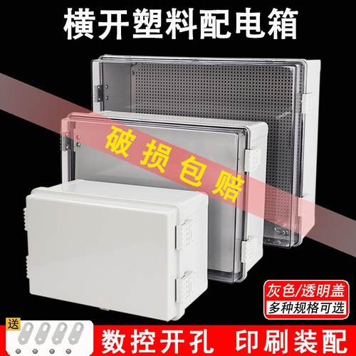 横开 式室内外防水塑料配电箱PLC屏外壳电控设备电源控制箱IP66