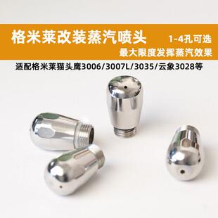 格米菜意式咖啡机改装蒸汽喷头3028/3006双孔不锈钢奶泡蒸汽喷嘴