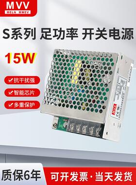 明纬15W开关电源S-15-24V0.7A5V3A15V12V1.3A36V48V监控变压器DC