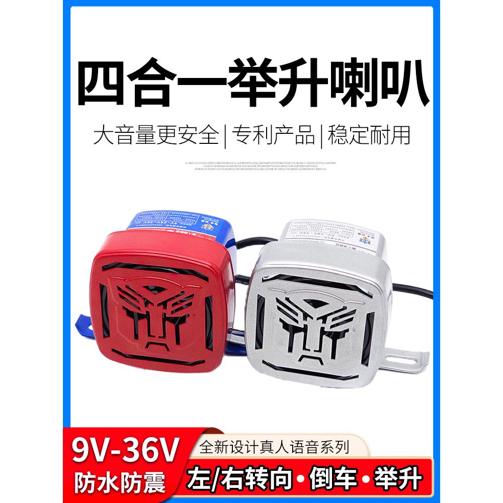 货车倒车喇叭12V24V真人语音四合一左右转弯提示警示倒车举升喇叭