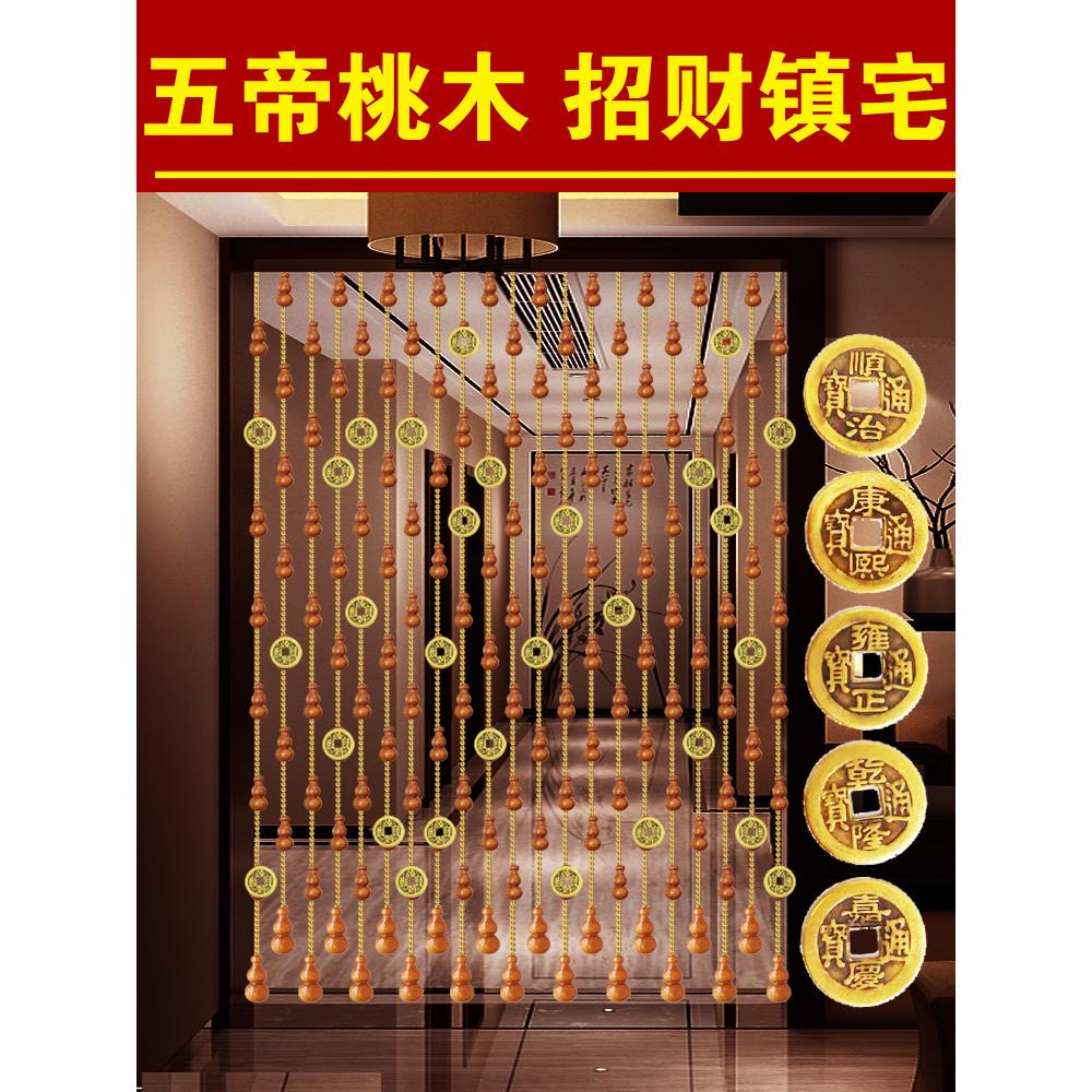 免打孔桃木葫芦风水帘 玄关隔断帘水晶珠帘 卫生间厨房铜钱门帘