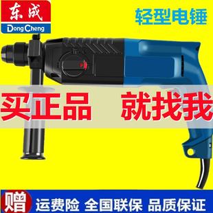 东成轻型家用多功能电锤电钻混凝土冲击钻大功率东城电镐小型电锺