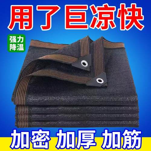 黑色绿色遮阳网防晒网隔热抗老化加密加厚室外遮光网加厚户外黑网