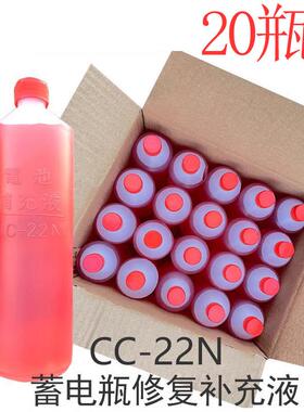 电瓶水补充液堆高机蓄电池补充液三轮车电瓶修覆液CC-22N非电解液