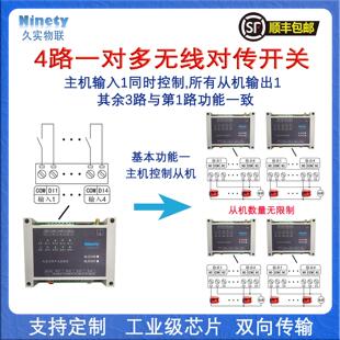 4路一对多远程控制开关量无线传输模块工业继电器物联网控制器