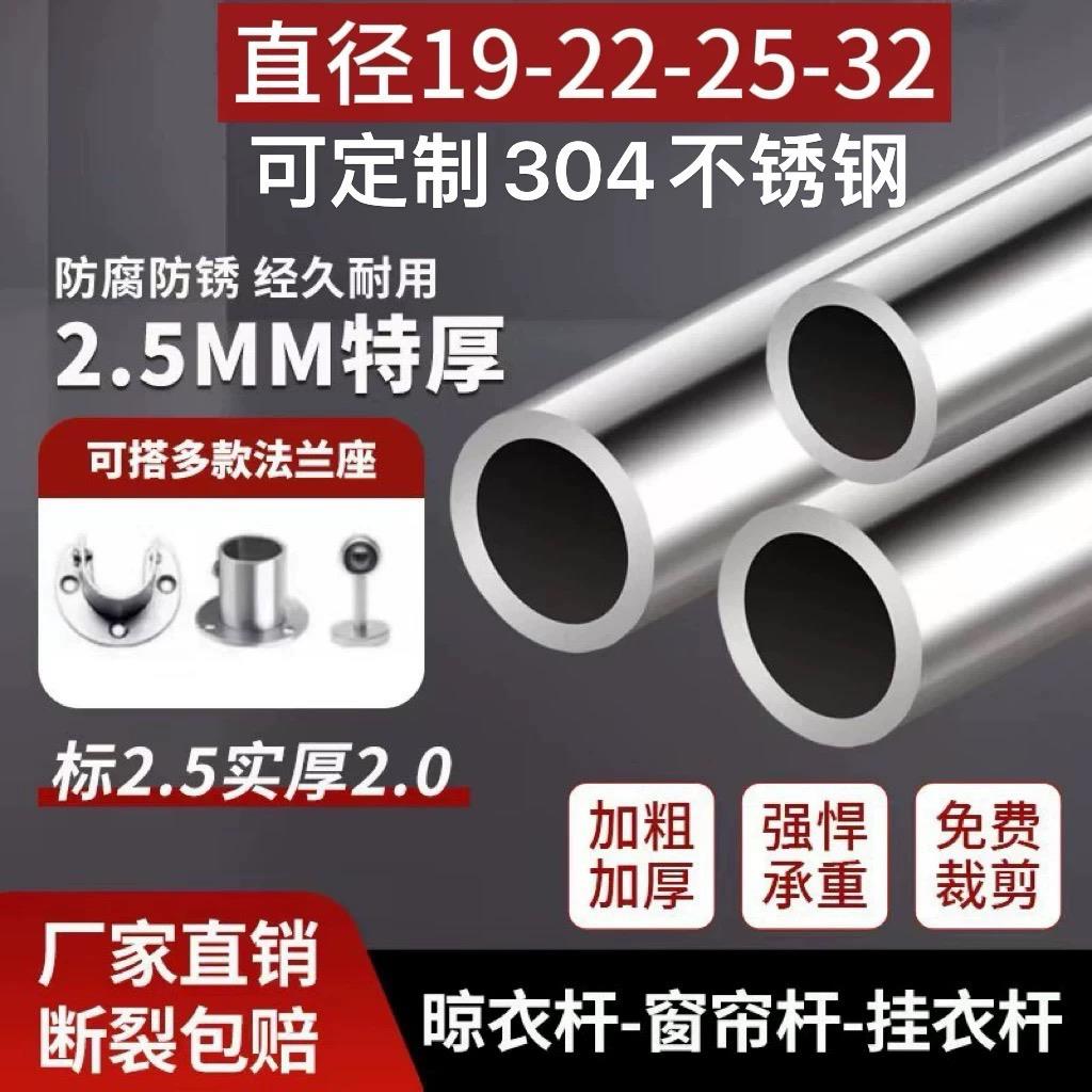 晾衣杆304定制不锈钢圆管 阳台晾衣架晾衣杆衣架衣橱卧室挂衣柜杆