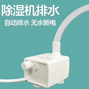 除湿机自动排水地下室抽湿机排水泵家用小水泵全自动感应离水断电