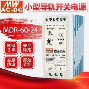 MWAC-DC明伟MDR-60-24V2.5A导轨式60W超薄型LED工业12V5A开关电源