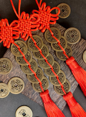 十帝压门槛五帝钱加大加厚