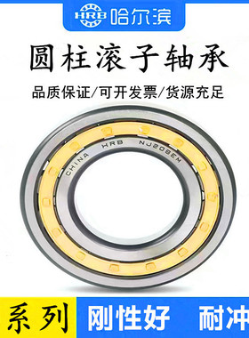 HRB哈尔滨NU240轴承NU240M轴承NU240EM轴承 圆柱滚子轴承