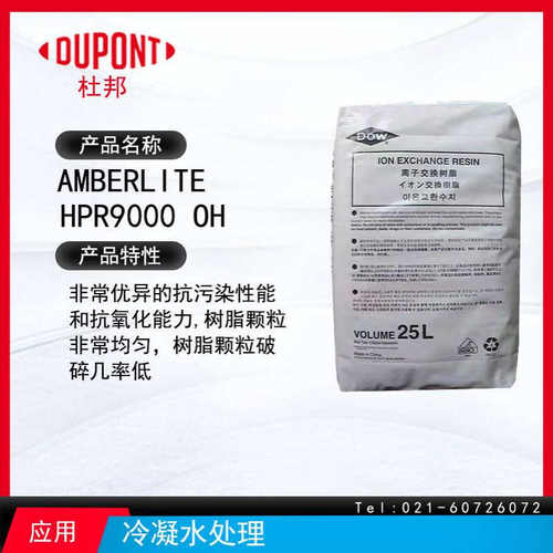 罗门哈斯离子交换树脂AmberLite HPR9000 OH