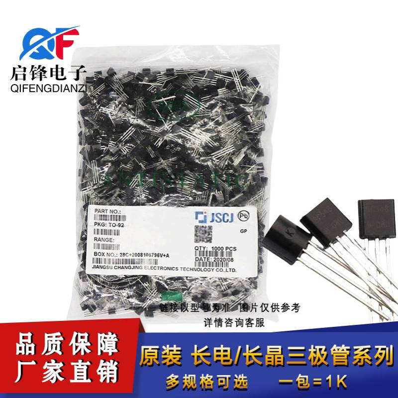 长电/长晶 BC546 BC547 BC548 BC556 BC557 BC558封装TO-92晶体管