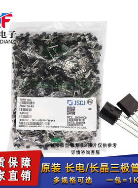 长电/长晶 BC546 BC547 BC548 BC556 BC557 BC558封装TO-92晶体管